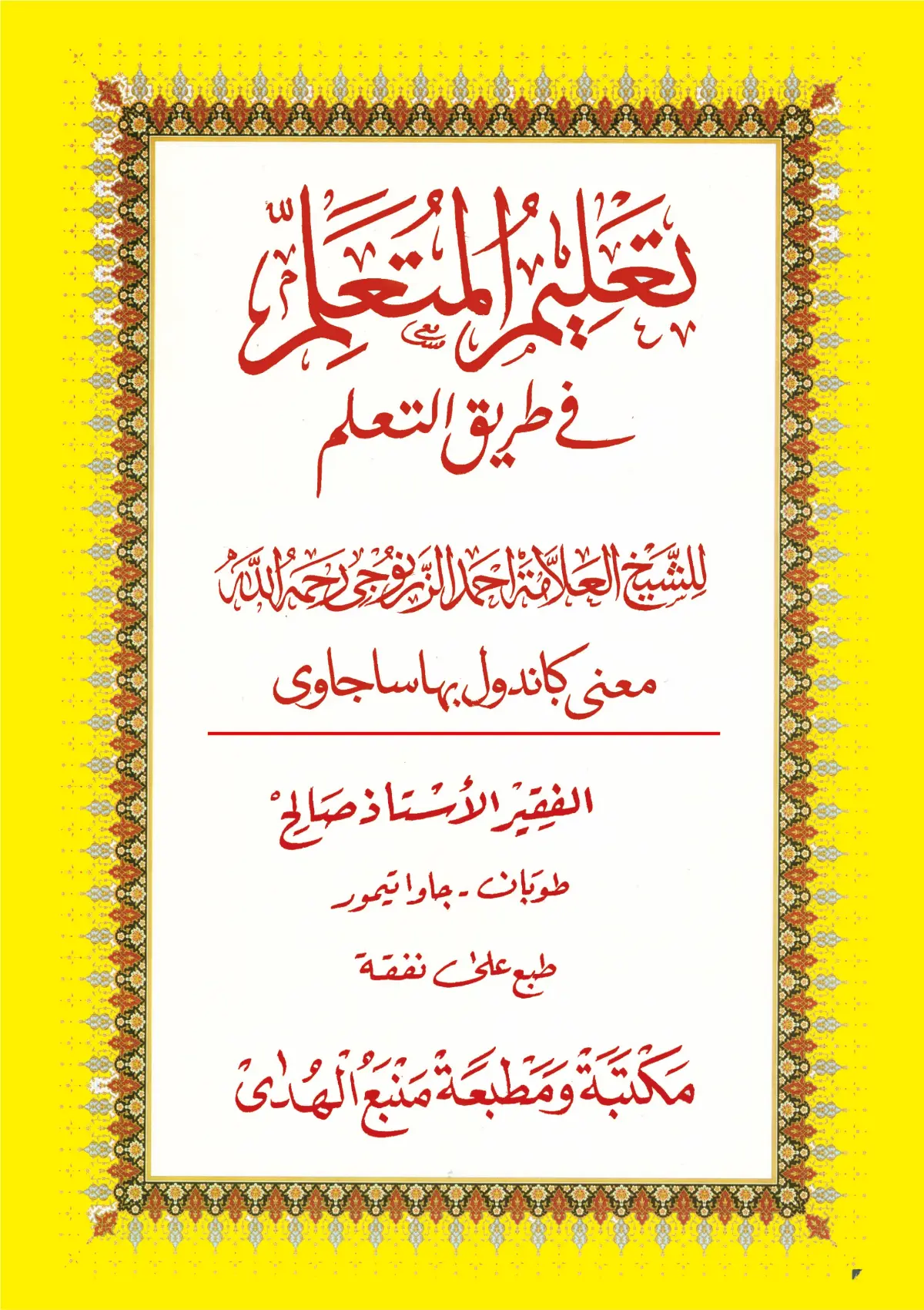 Kitab Taklim Mutaallim Makna Gandul Jawa Pegon