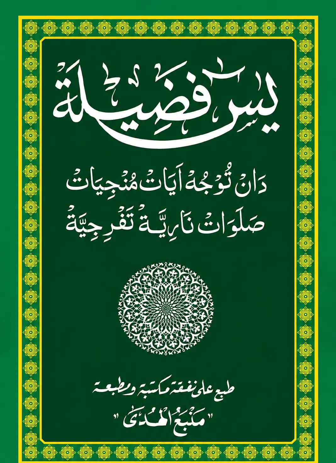 Yasin Fadhilah Teks Arab