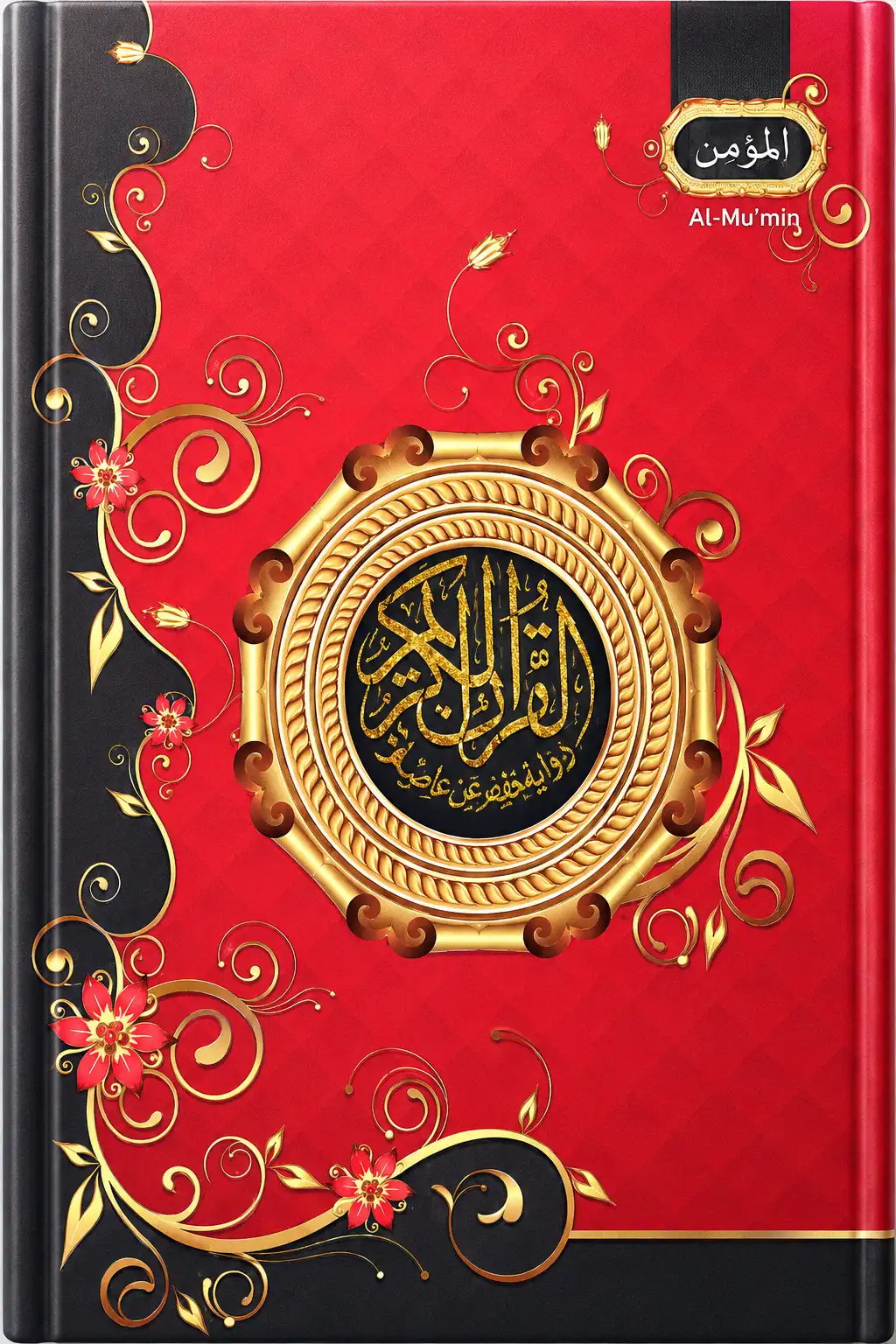 AL MU'MIN Alquran Rasm Ustmani 15 Ayat Pojok