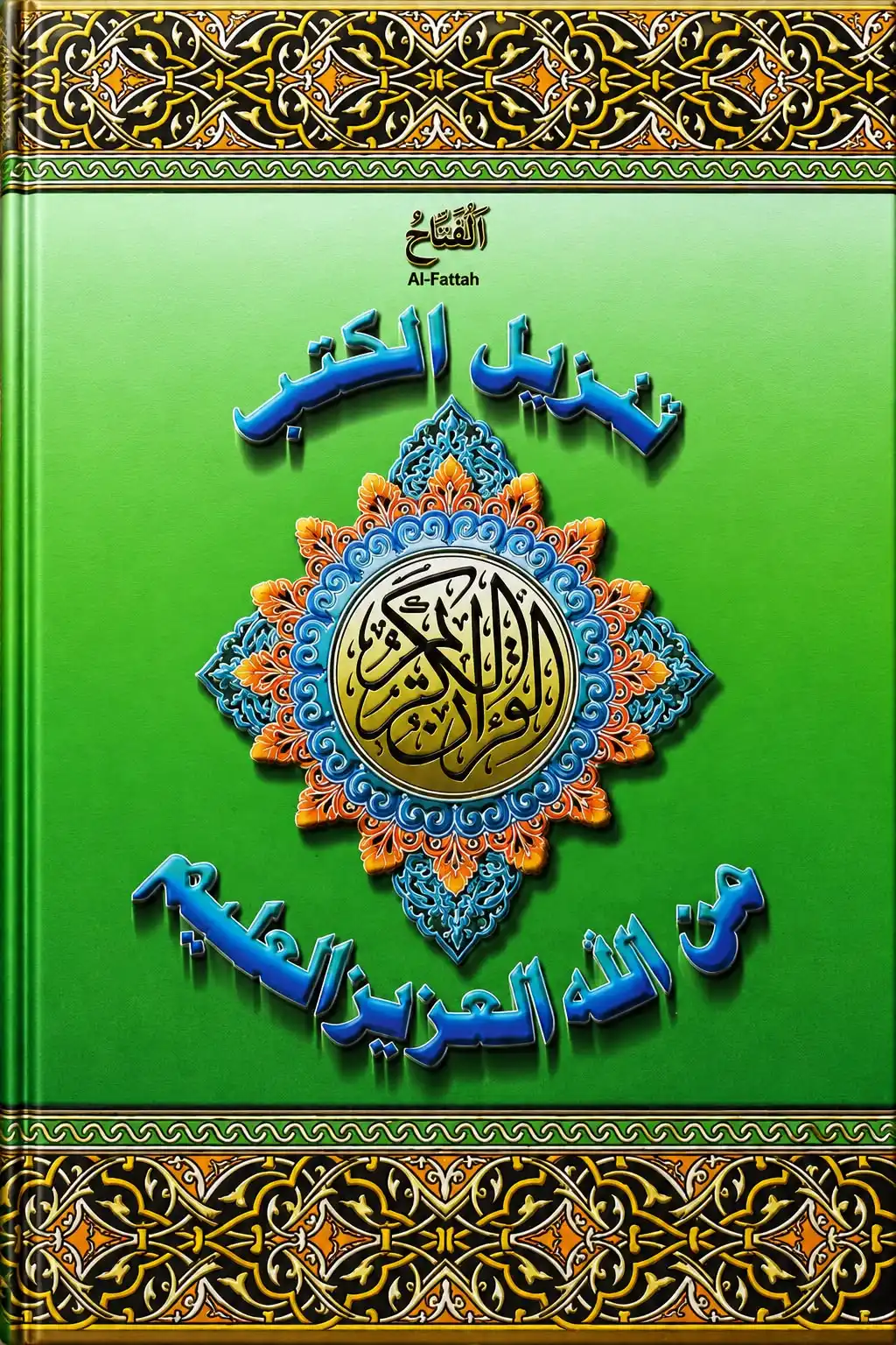 Alquran AL FATTAH Toha Putra 15 Baris