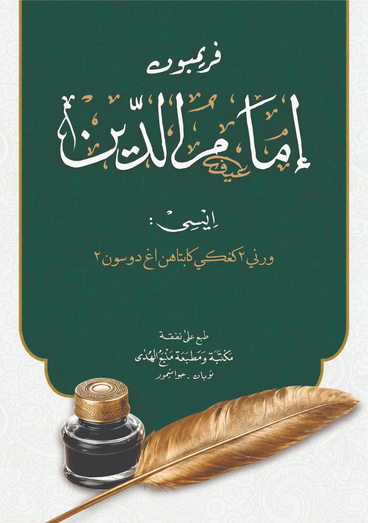 Kitab Primbon IMAMUDDIN Jawa Pegon - Panduan Perhitungan Hari Baik, dan Berbagai Pengetahuan Primbon Warisan Ulama