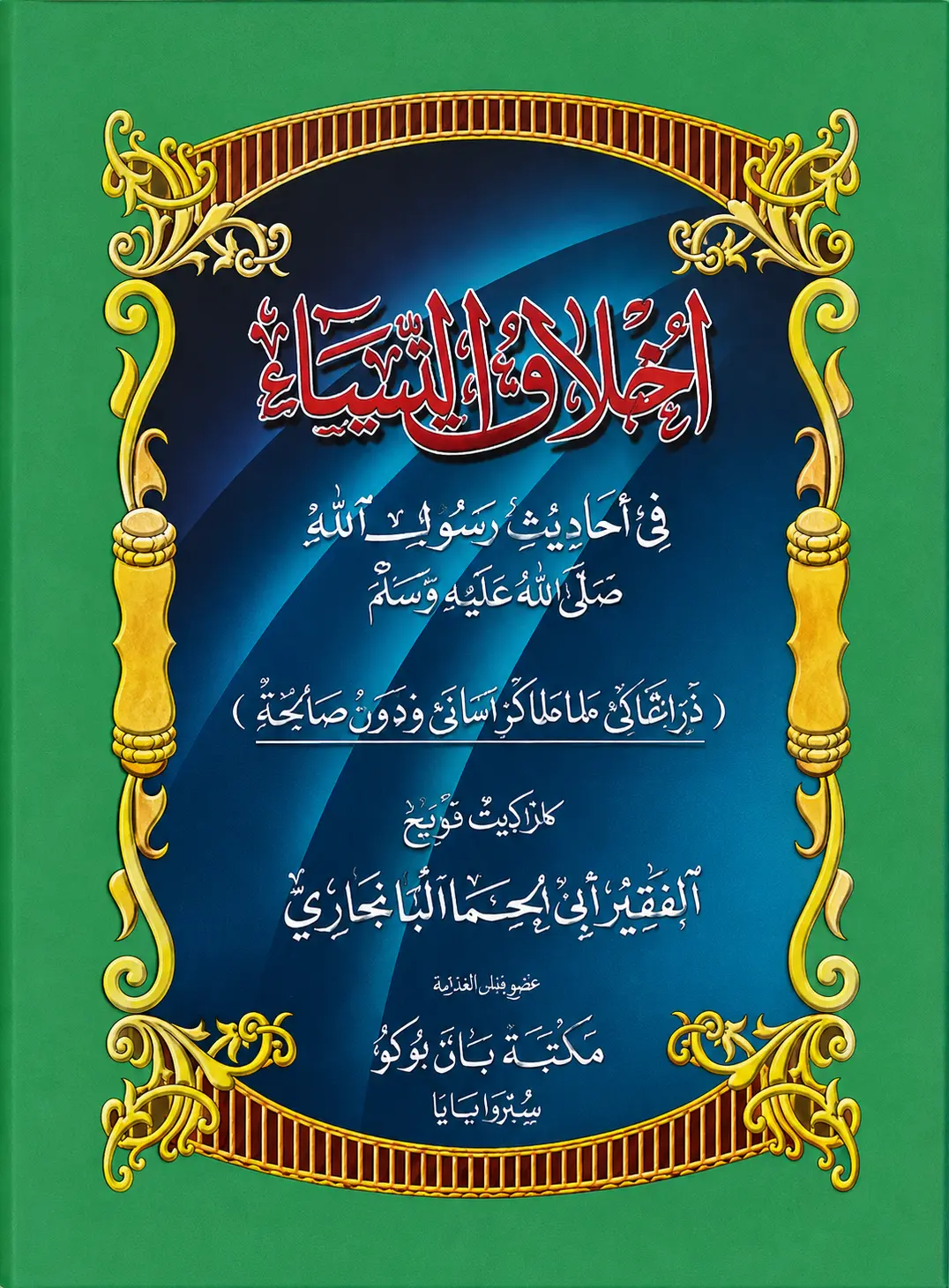 Kitab Akhlaqun Nisa Makna Gandul Jawa Pegon