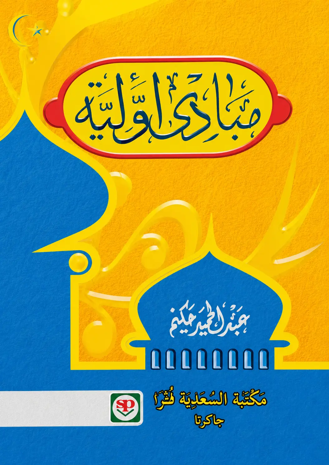 Kitab Mabadi Awwaliyyah | Panduan Dasar Ushul Fiqih