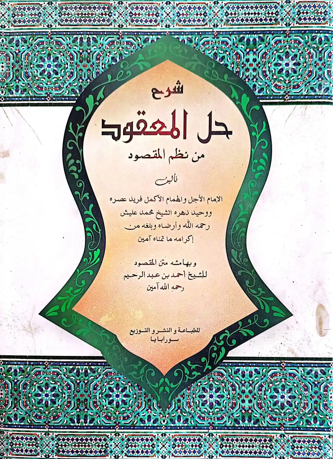 Kitab Kuning HILLUL MA'QUD - Kurasan