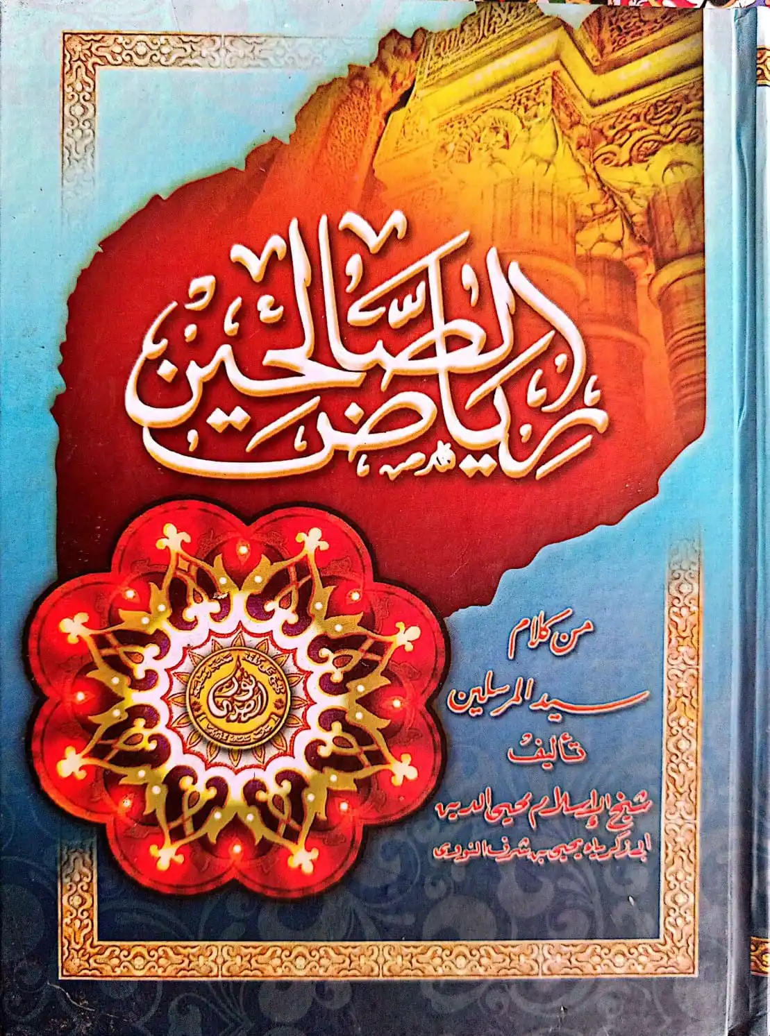 Kitab Kuning RIYADHUS SHALIHIN