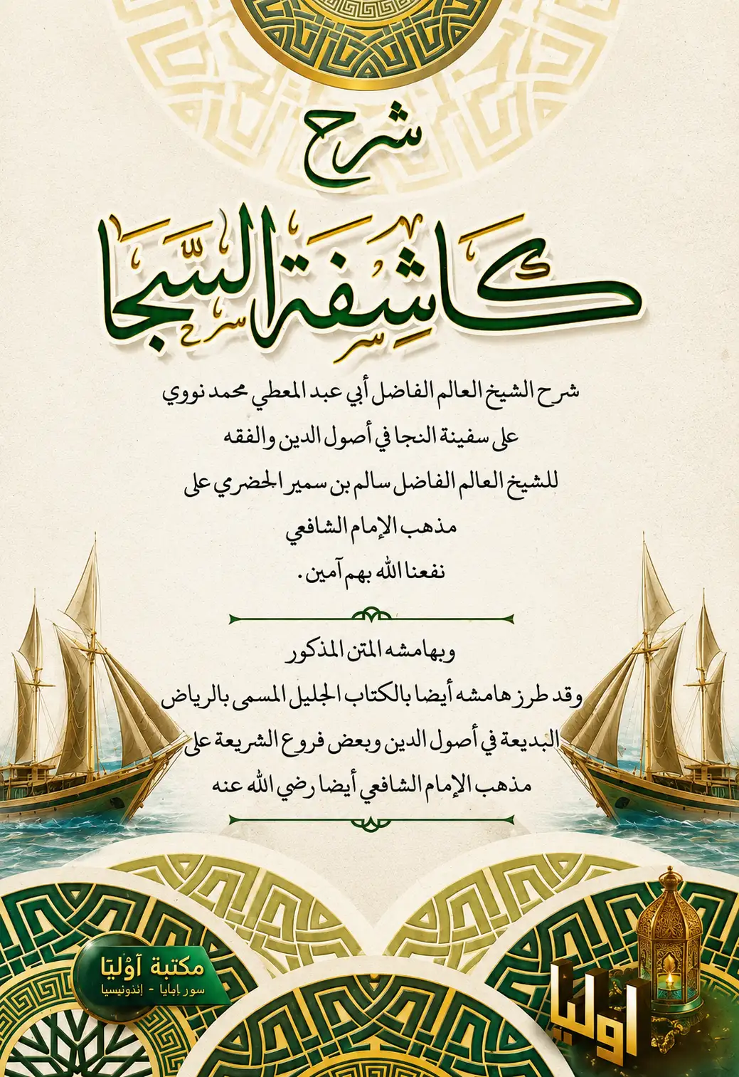 KASYIFATUS SAJA Kitab Kuning - Kurasan