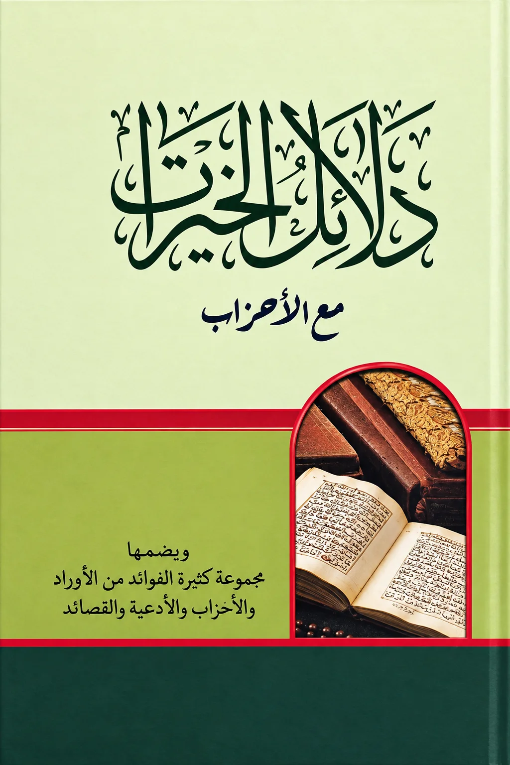 Kitab Kuning DALAILUL KHOIROT Makna Pesantren - Jawa Pegon