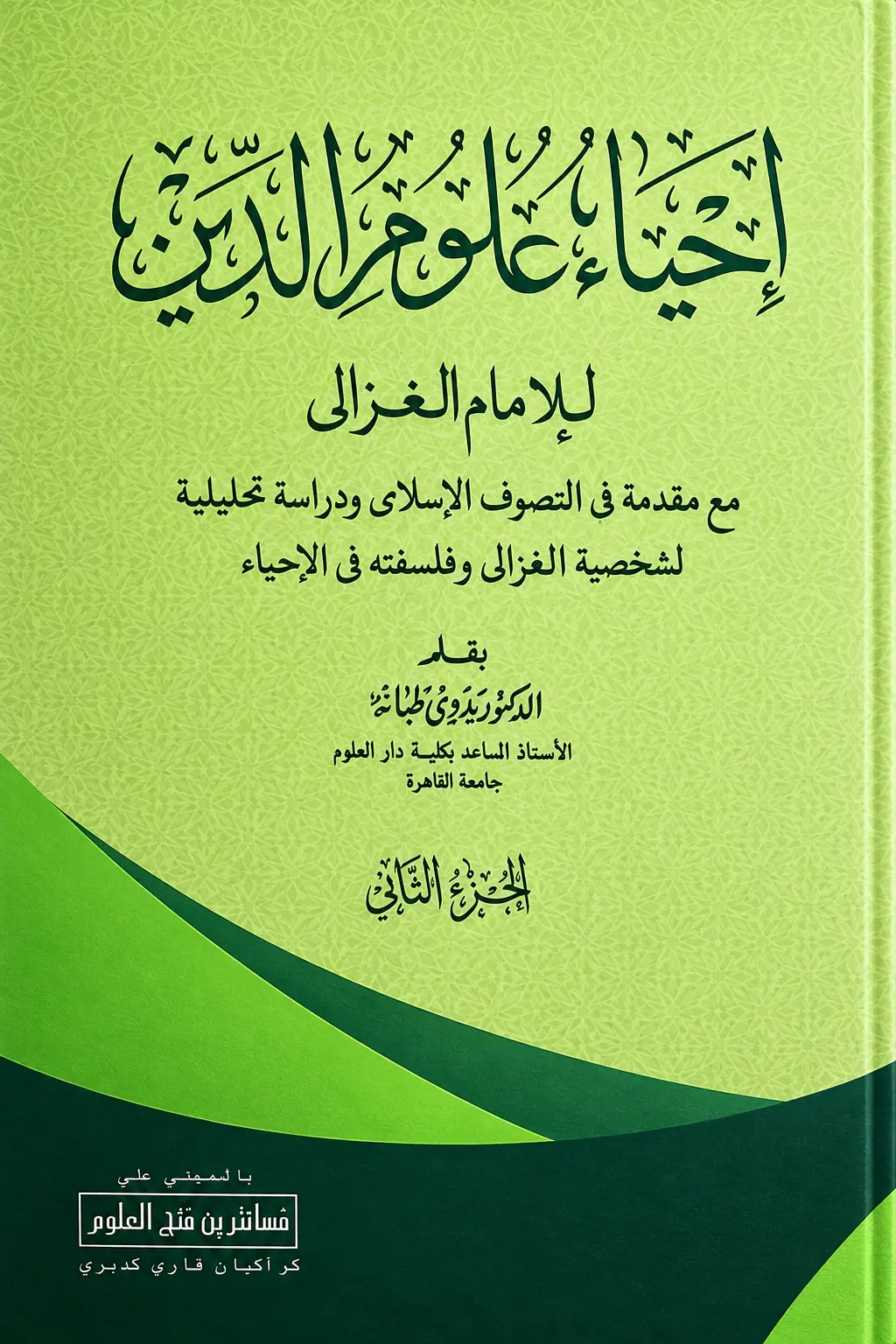 Kitab IHYA ULUMUDDIN Makna Pesantren - Lengkap 4 Jilid