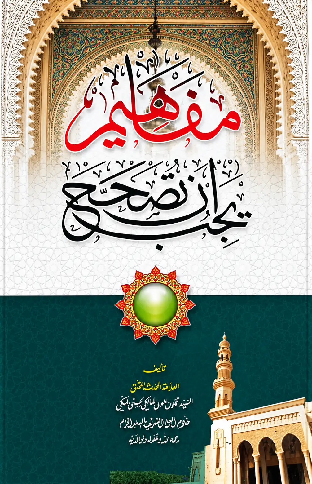 Kitab Kuning MAFAHIM - Sayyid Muhammad bin Alawi al-Maliki