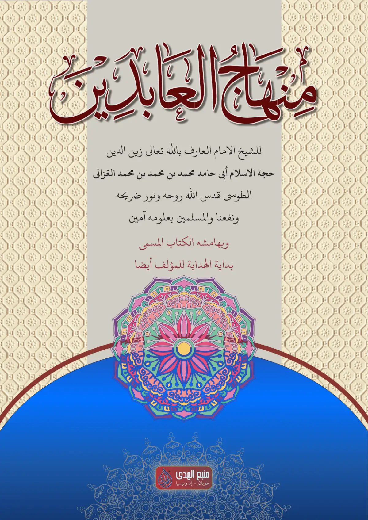 Kitab MINHAJUL ABIDIN - Arab Kosongan