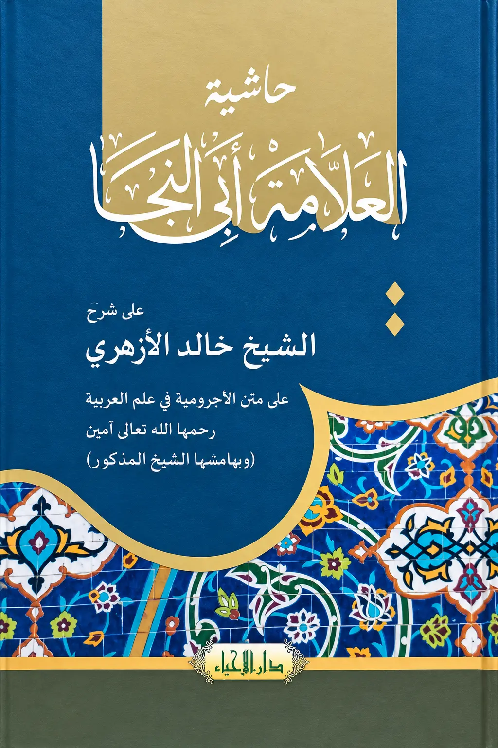Kitab Kuning ABI NAJAH KHOLID AZHARI - Arab Kosongan