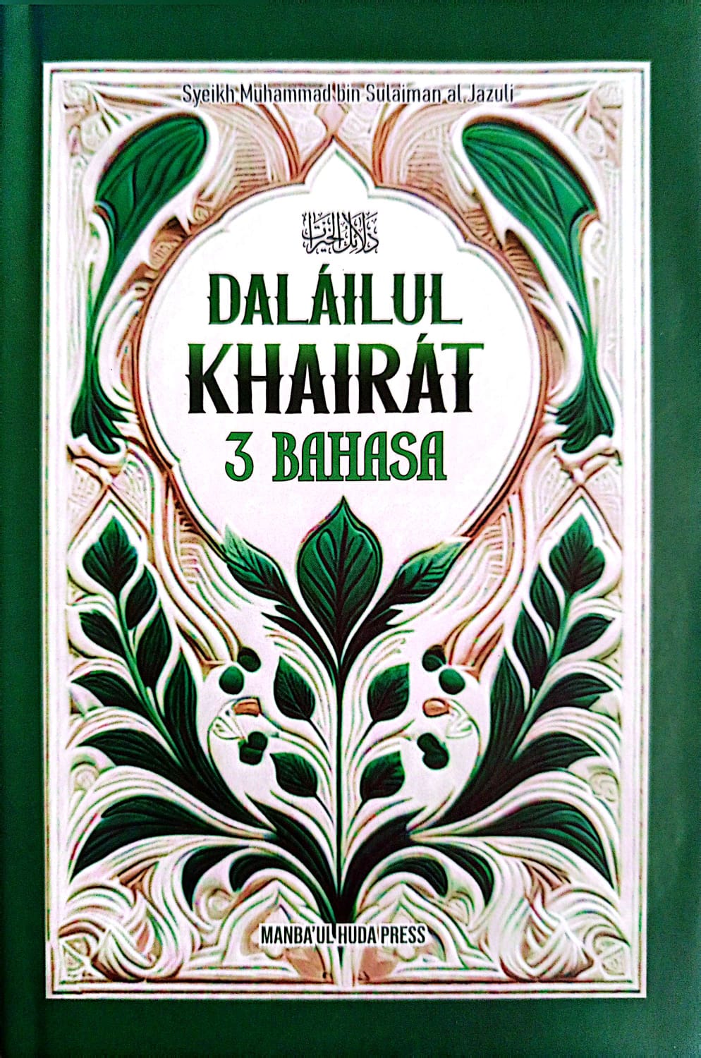 Kitab DALAILUL KHOIROT 3 Bahasa | Dalailul Khairat | Arab-Jawa Pegon-Indonesia