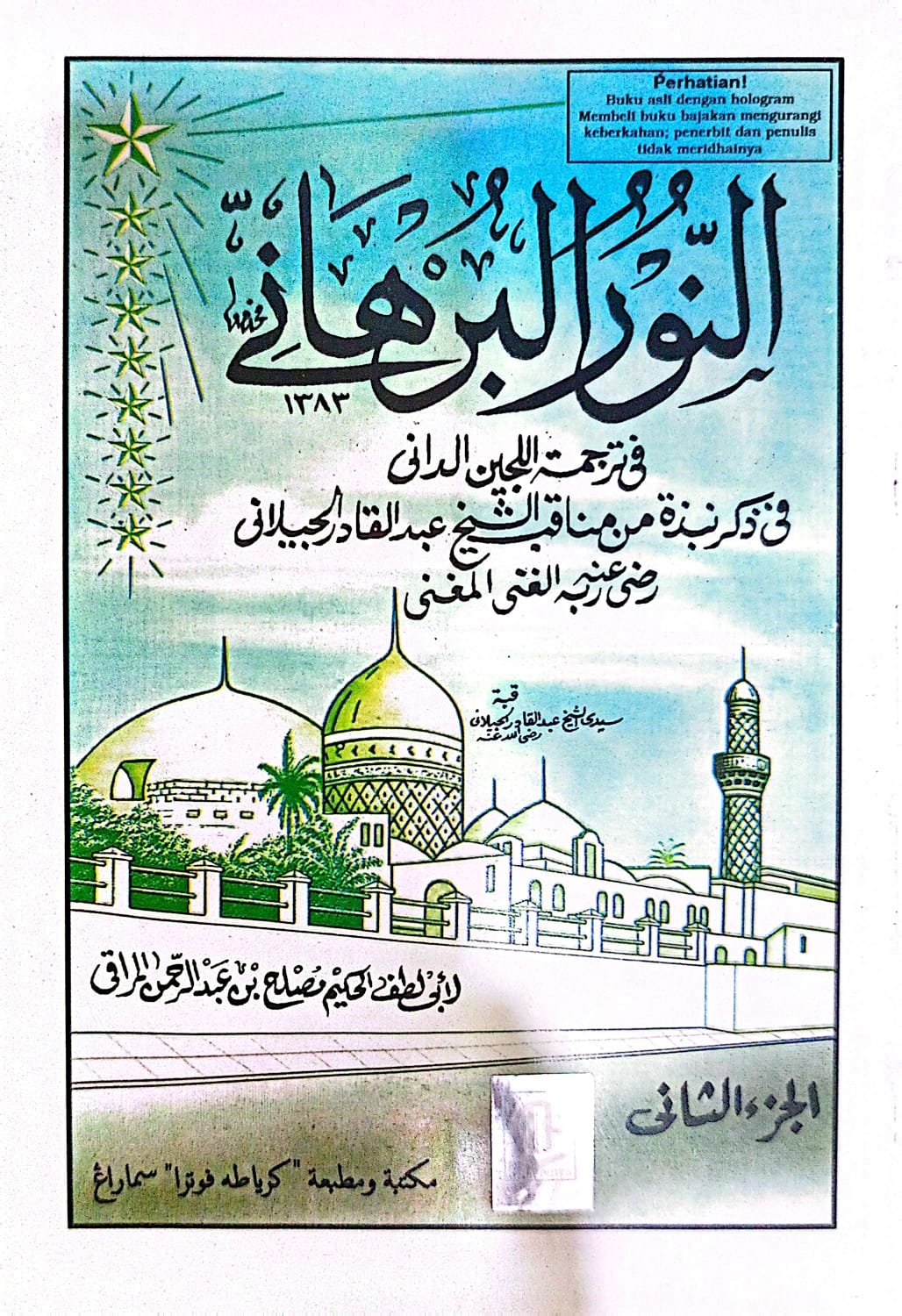 Kitab Nurul Burhani | Manaqib Syaikh Abdul Qadir Jailani