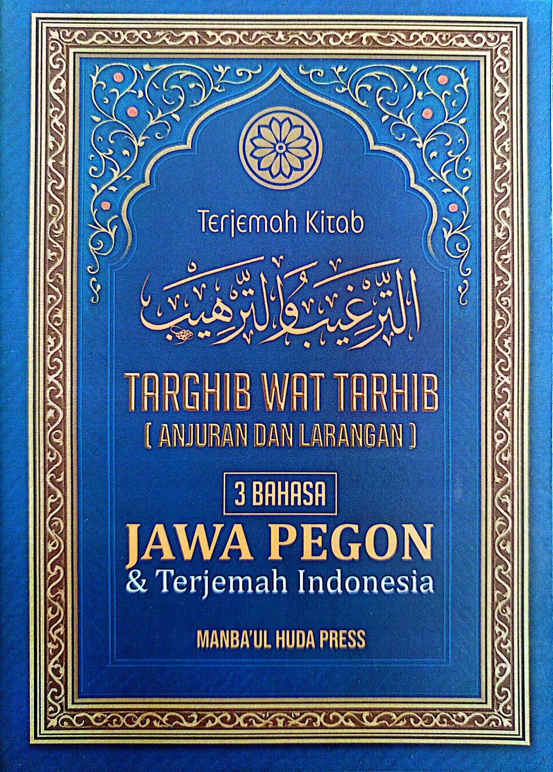 Terjemah Targhib Wat Tarhib 3 Bahasa | Jawa Pegon dan Indonesia