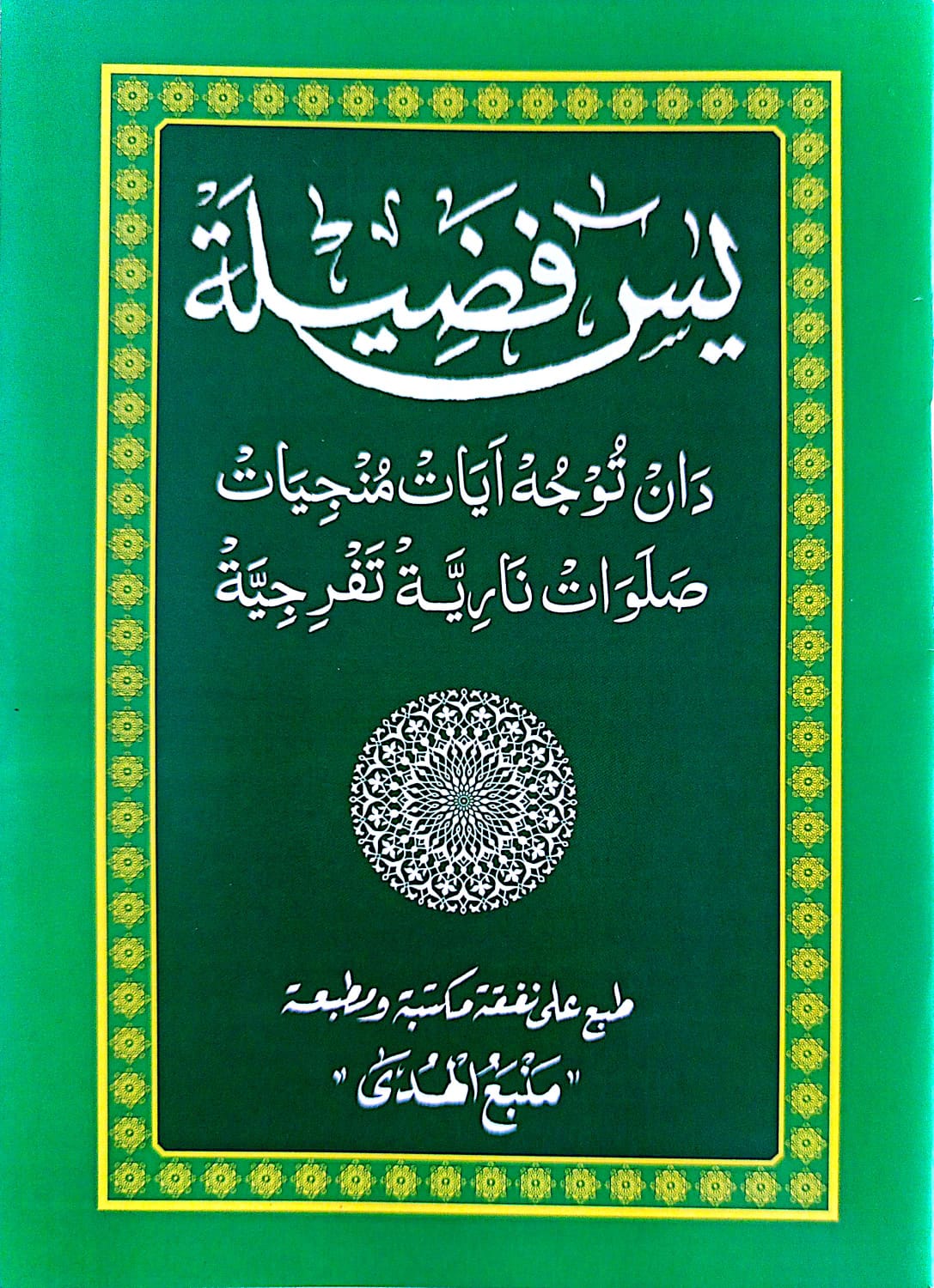Yasin Fadhilah Teks Arab